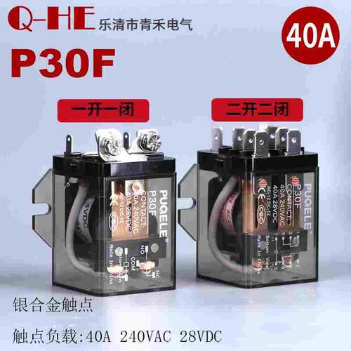 谱清继电器40A P30F 大电流LJQX-30F 大功率继电器35A背板安装24v