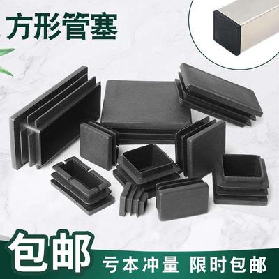 塑料方管堵塞头内塞管塞封头不锈钢管盖帽闷头桌椅脚套家具脚垫