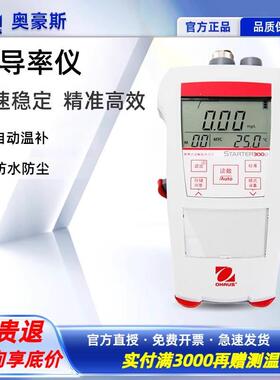 奥豪斯 ST300C 电导率仪 水质分析仪器实验室高纯水检测仪测试