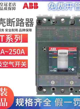 ABB塑壳断路器XT1N160三极空气开关XT2N TMD100 FF 3P 200A250A3N