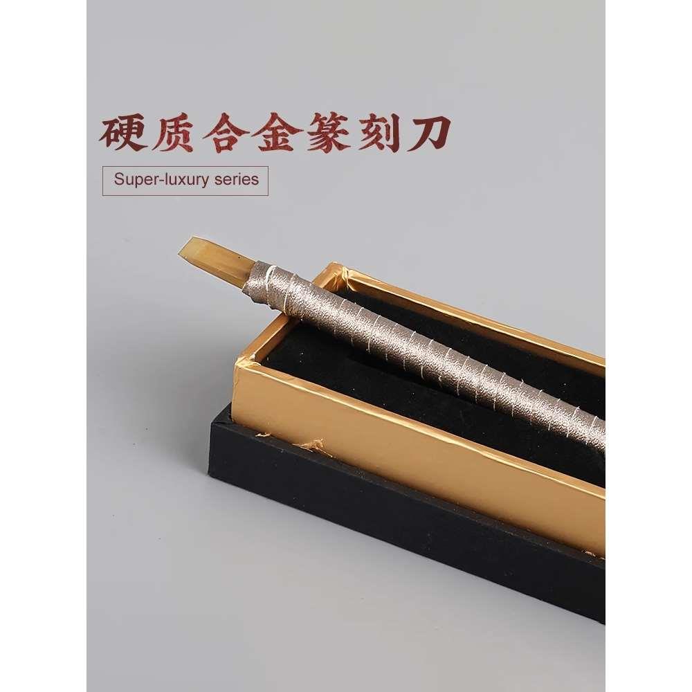 永字牌篆刻刀CPZ系列 硬质合金印章手工雕刻专业行家工具刻石刀图片