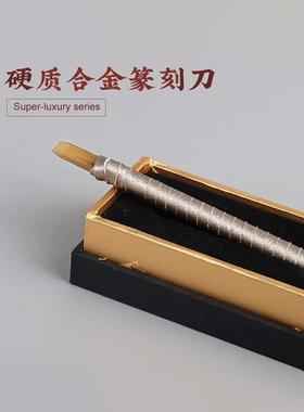 永字牌篆刻刀CPZ系列 硬质合金印章手工雕刻专业行家工具刻石刀