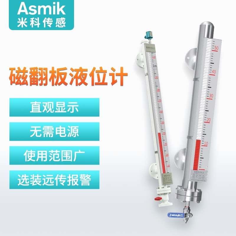米科MIK-UZ磁翻板液位计水位计pp304磁性浮子顶装式液位传感器