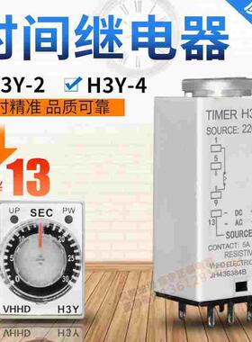 VHHD H3Y-2 220V3S6S1S10S30S60S时间继电器H3Y-424VDC3M6M10M30M
