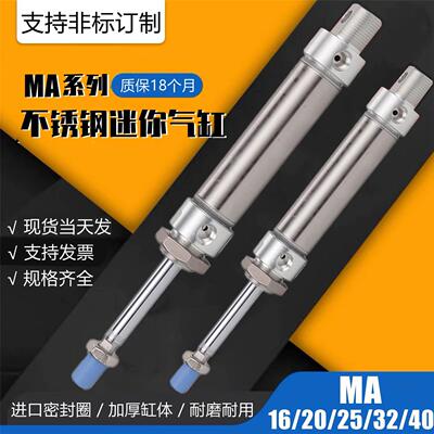 不锈钢迷你气缸 MA16/20/25/32/40X250X300X350X400X450X500-S-CA
