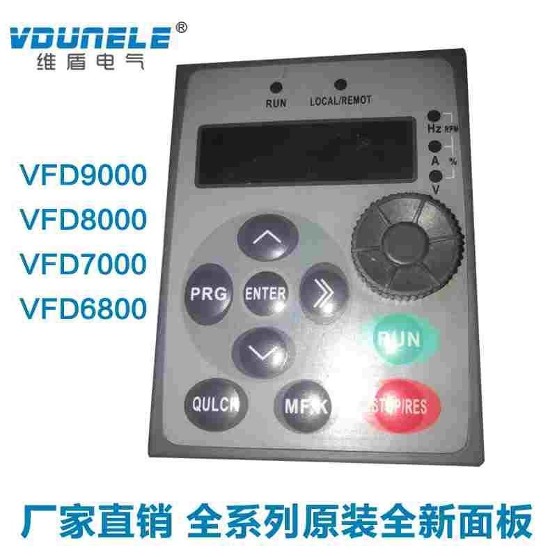 VDUNELE变频器面板VFD9000/8000/7000变频器显示器VFD6800维盾