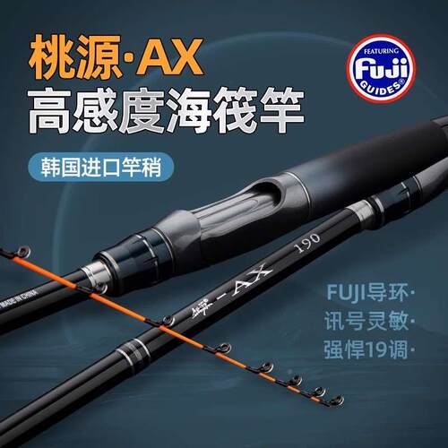 桃源AX海筏竿1.55/1.7/1.9米全陶瓷导环玻纤稍近海船筏贡海筏钓竿