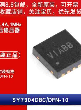 原装 SY7304DBC DFN-10 贴片 丝印VI 33V,4A,1MHz升压稳压器