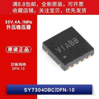 原装 SY7304DBC DFN-10 贴片 丝印VI 33V,4A,1MHz升压稳压器