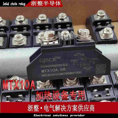 可控硅模块10A MTX10A 电加热软启动专用模块 MTC10A1600V 无触点