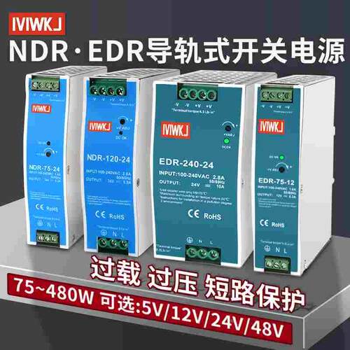 NDR/EDR-75/120/150/240-24V5A直流导轨开关电源12V10A可代替明伟