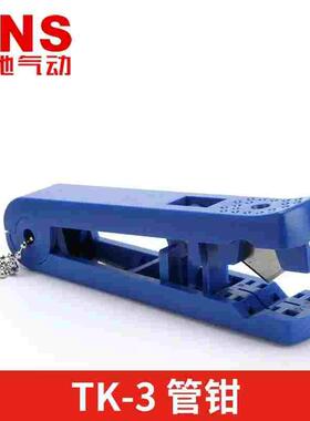 SNS神驰气管剪刀 拔管器TG TK-1 TK-2 3大口径管钳TC-1 PU管剪刀