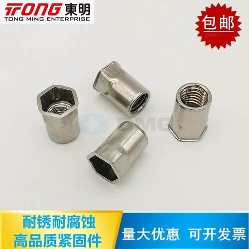 东明GB/T17880 304不锈钢小沉头内外半六角拉铆螺母帽4M5M6M8-M12