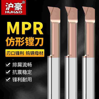 沪豪小孔镗刀MPR小内孔车刀仿形内槽刀SBPR/SBPL数控车床小径镗刀