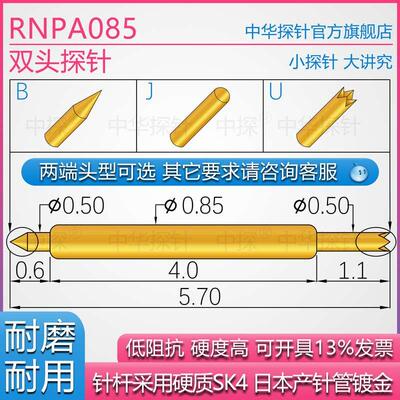 RNPA085双头探针 双头针 针轴采用硬质铍铜或SK4镀厚金 耐用耐磨
