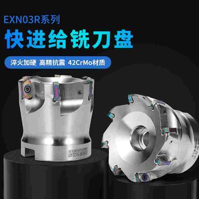 面铣双面刃EXN刀盘快进给铣刀盘LNMU0303模具钢开粗MFH03R