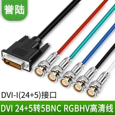 DVI转5BNC DVI24+5转5分量线 RGB DVI转RGBHV线 DVI转矩阵线 3米