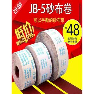 手撕砂布卷砂带布砂纸沙纸木工砂皮打磨抛光沙皮纸纱布砂布带砂卷