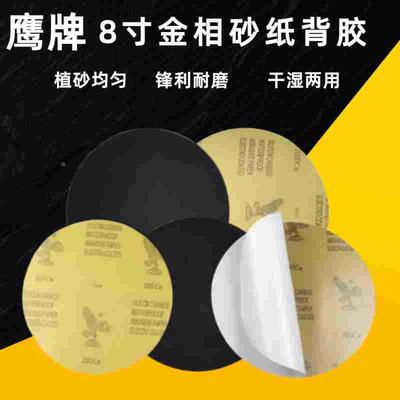 鹰牌8寸背胶圆形金相研磨砂纸直径200mm220mm225mm228mm打磨抛光