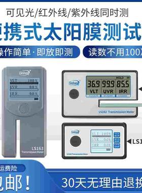 林上 便携太阳膜测试仪LS160A 162 163汽车玻璃隔热防爆膜检测仪