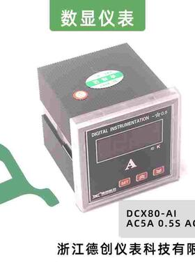 德创科技 DCK80-AI AC5A三健AI/J多功能表数显仪表 智通电测仪表