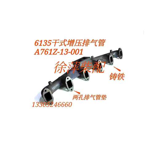 A761Z-13-001南通柴油机增压排气管6135干式排气管通柴发电机组用