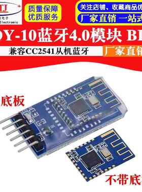 JDY-10蓝牙4.0模块 BLE模块 蓝牙串口透传模块 兼容CC2541从机