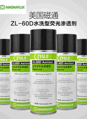 水洗型荧光渗透液ZL-60D美国磁通magnaflux荧光探伤用荧光渗透剂