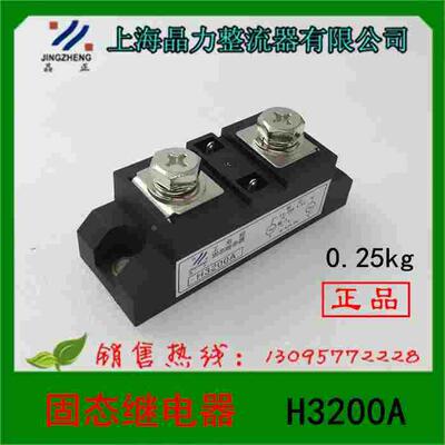 浙江晶力 固态继电器 H3200A 工业级固态继电器