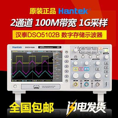 Hantek汉泰DSO5062B/MSO5102D/DSO5202BMV双通道台式存储示波器1G