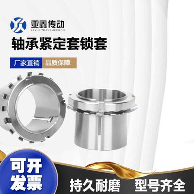 轴承紧定套锁套 H3124 H3126 H3128 H3130 H3132 H3134 H3136衬套