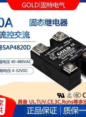 固特GOLD单相20A方块固态继电器 型号SAP4820D 电流20A直流控交流