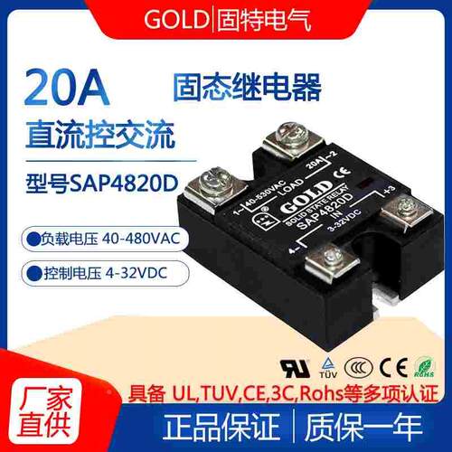 固特GOLD单相20A方块固态继电器 型号SAP4820D 电流20A直流控交流