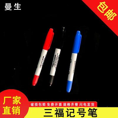 美国三福32001实验室专用双头记号笔Sharpie无尘净化笔 防酒精笔