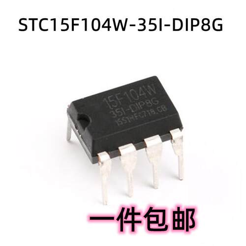 原装 STC(宏晶) 直插 STC15F104W-35I-DIP8G STC 单片机 DIP-8