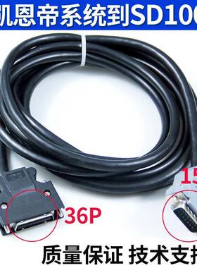 凯恩帝100T 1000T系统信号线 反馈线 系统到驱动器线SD100驱动器