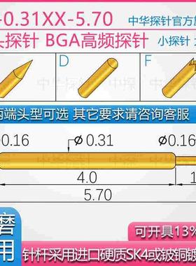 中探直营 BGA高频 双头探针 CP-031XX-5.70 针杆采用硬质钢镀厚金