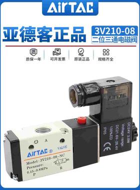 亚德客二位三通电磁阀3V210-08NC常闭DC24V气阀3V310-10/06换向阀
