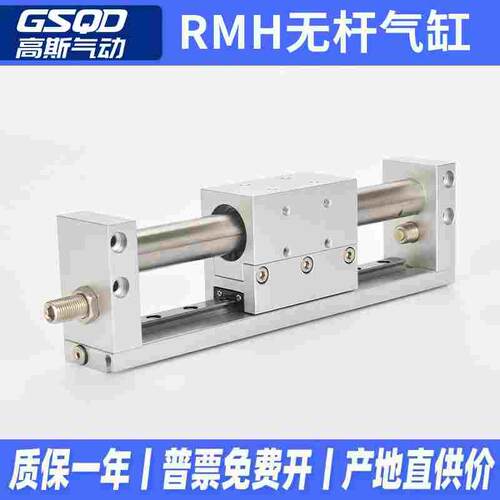 无杆气缸RMH磁偶式带导轨滑台10 16 20 25 100 150 200 250 300