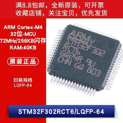 原装 STM32F302RCT6 LQFP-64 ARM Cortex-M4 32位微控制器