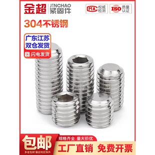 M2M3M4M5M6M8 304不锈钢内六角平端紧定螺钉无头机米顶丝止付螺丝