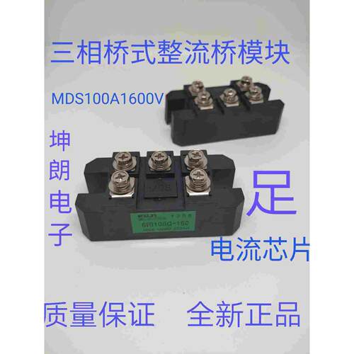 MDS100A1600V三相整流桥6RI100G-160切割机火花机三相整流模块