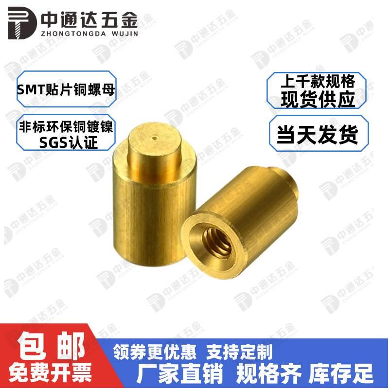 SMT盲孔贴片铜螺母M2焊接锡SMD铜螺柱pcb板载支撑间隔柱M2.5M3M4图片
