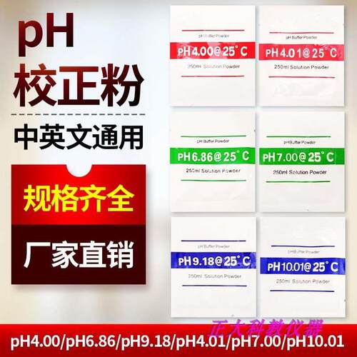 套餐四 pH缓冲剂/pH计/校准粉（4.00，6.86）全英文中性包装