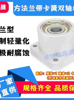 BASB内3-15方法兰双轴承座组件带卡簧带座轴承固定座轴承套BFP13