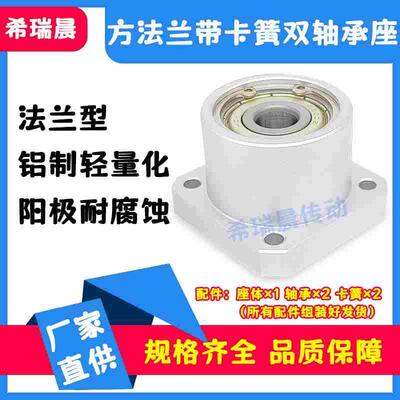 BASB内3-15方法兰双轴承座组件带卡簧带座轴承固定座轴承套BFP13