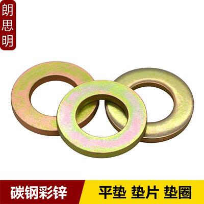 彩锌平垫片垫圈DIN125介子硬度100HV/200HV垫片M3M4M5M6M8M10-M48