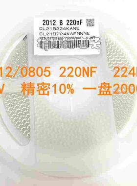 0805/2012贴片电容 224K 0.22UF  220NF  25V 精密10% 一盘=90元