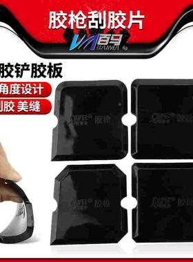 欧维尔OWE胶枪刮胶片玻璃胶刮胶板推胶片鱼缸门窗幕墙软刮胶工具