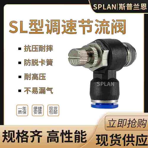 气动快速接头节流阀空气可调调气阀SL4/6/8/10/12-M5/01/02/03/04